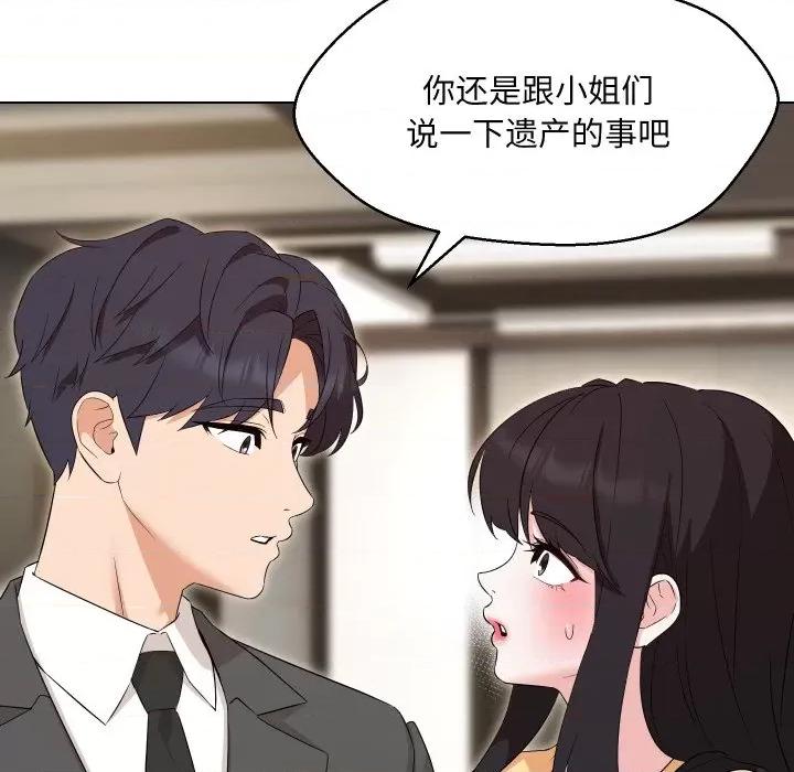 嫁入豪门的老师 嫁入豪门的老师-嫁入豪门的老师 第36话 第148页