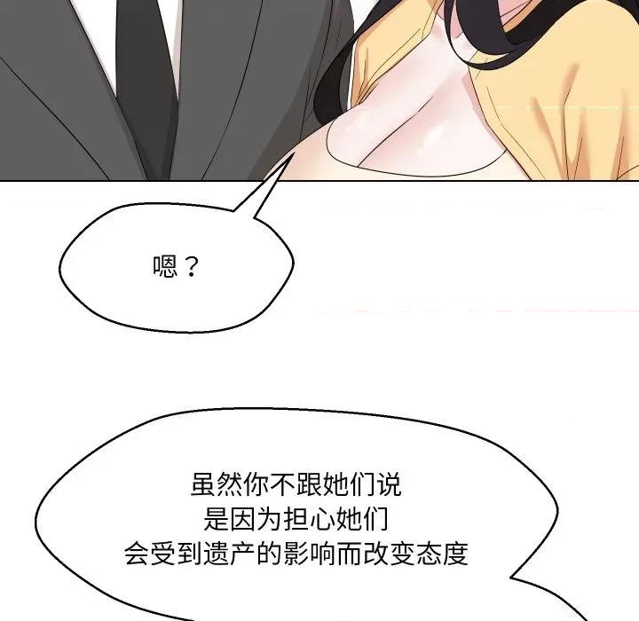 嫁入豪门的老师 嫁入豪门的老师-嫁入豪门的老师 第36话 第149页