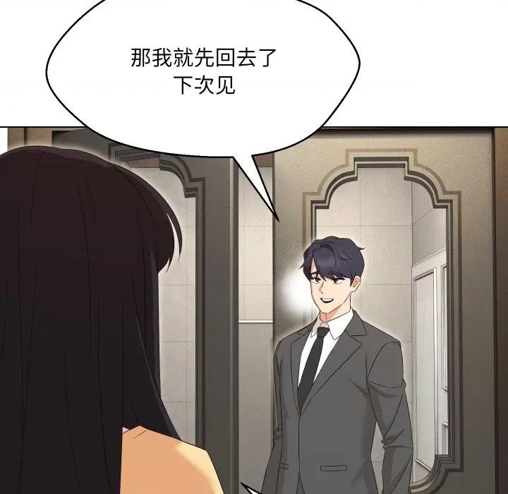 嫁入豪门的老师 嫁入豪门的老师-嫁入豪门的老师 第36话 第153页