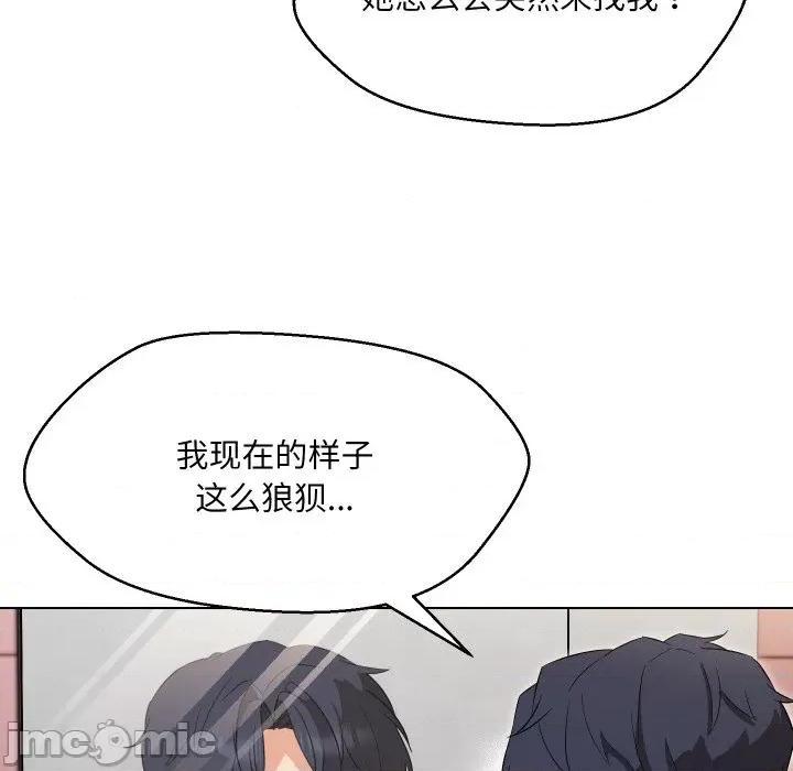 嫁入豪门的老师 嫁入豪门的老师-嫁入豪门的老师 第37话 第45页