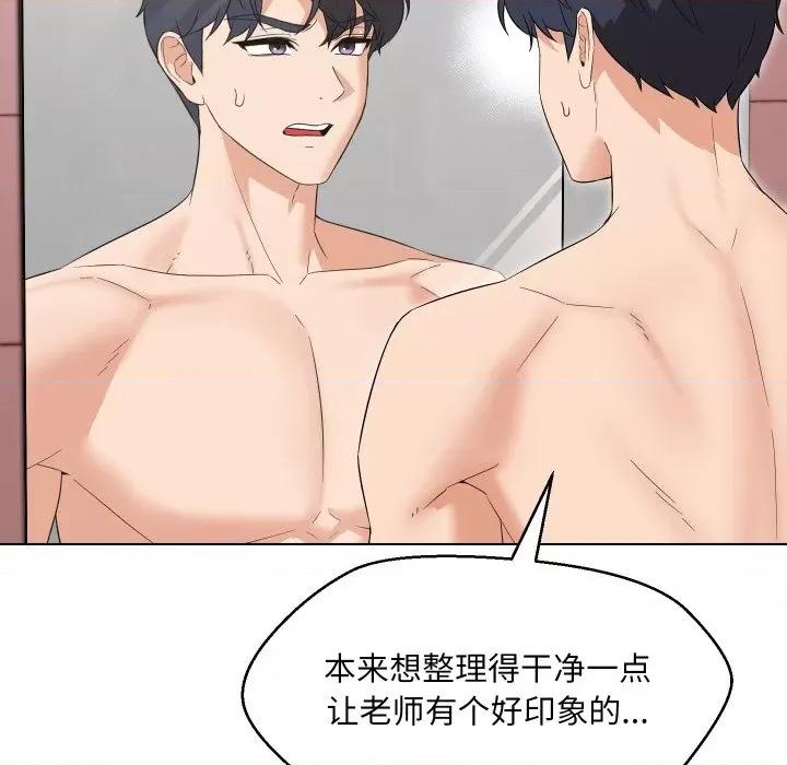 嫁入豪门的老师 嫁入豪门的老师-嫁入豪门的老师 第37话 第46页