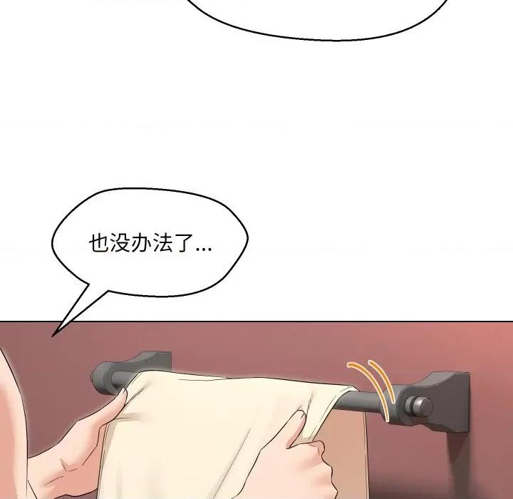 嫁入豪门的老师 嫁入豪门的老师-嫁入豪门的老师 第37话 第47页