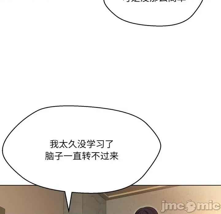 嫁入豪门的老师 嫁入豪门的老师-嫁入豪门的老师 第37话 第55页