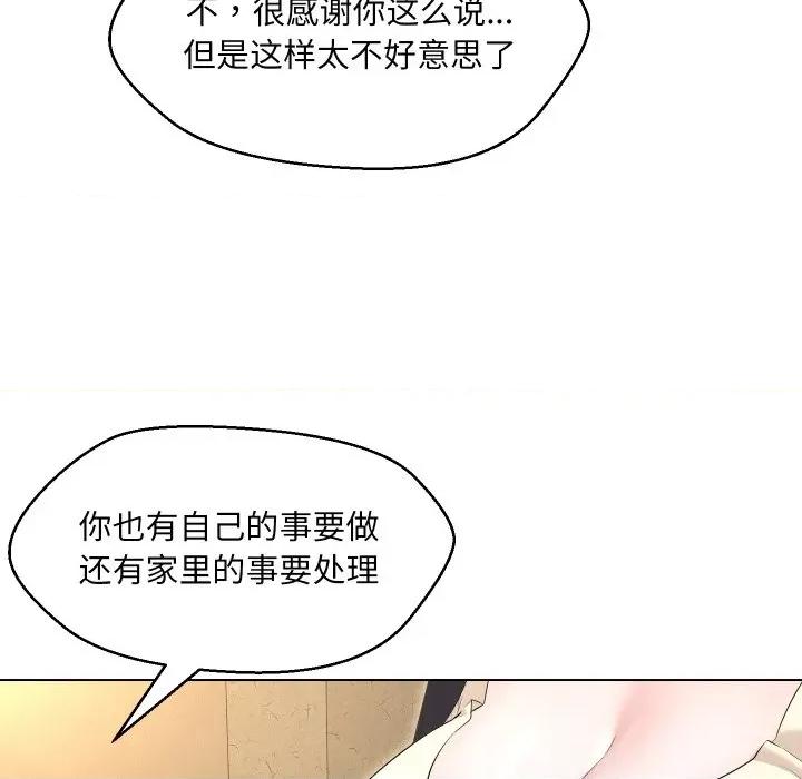 嫁入豪门的老师 嫁入豪门的老师-嫁入豪门的老师 第37话 第59页