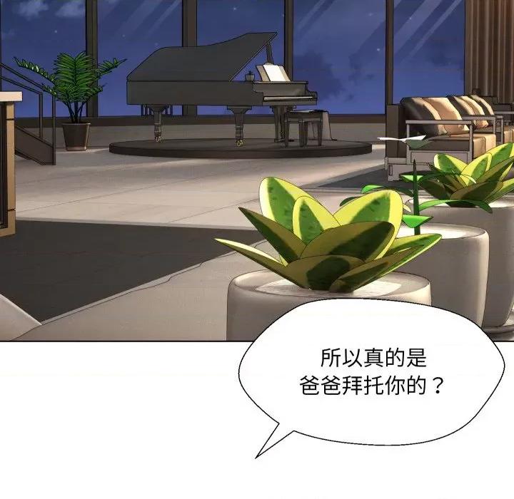 嫁入豪门的老师 嫁入豪门的老师-嫁入豪门的老师 第37话 第74页