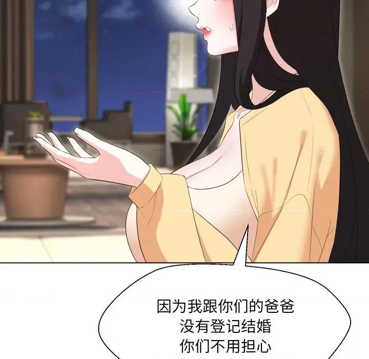 嫁入豪门的老师 嫁入豪门的老师-嫁入豪门的老师 第37话 第76页