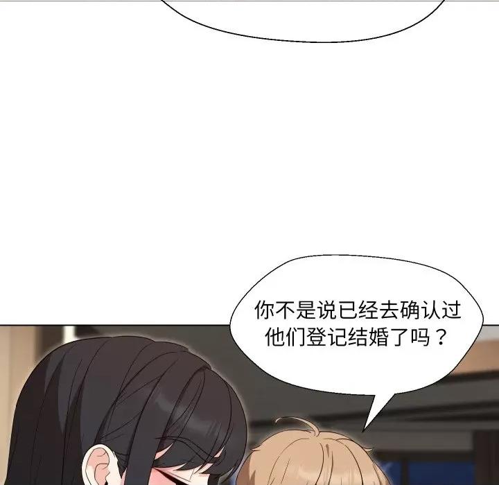 嫁入豪门的老师 嫁入豪门的老师-嫁入豪门的老师 第37话 第77页