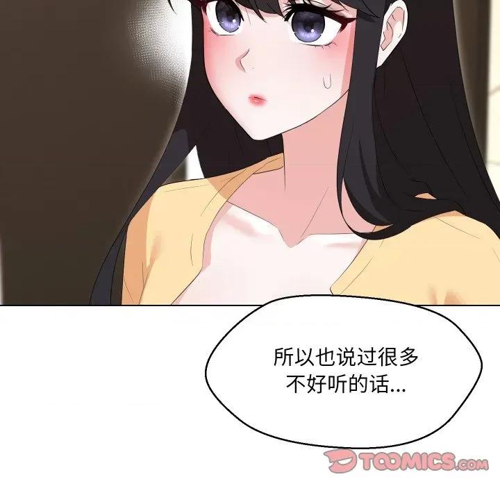 嫁入豪门的老师 嫁入豪门的老师-嫁入豪门的老师 第37话 第84页