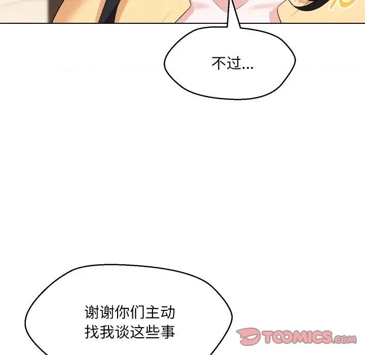 嫁入豪门的老师 嫁入豪门的老师-嫁入豪门的老师 第37话 第93页