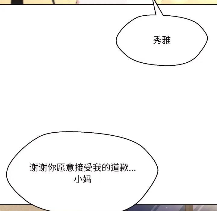 嫁入豪门的老师 嫁入豪门的老师-嫁入豪门的老师 第37话 第97页