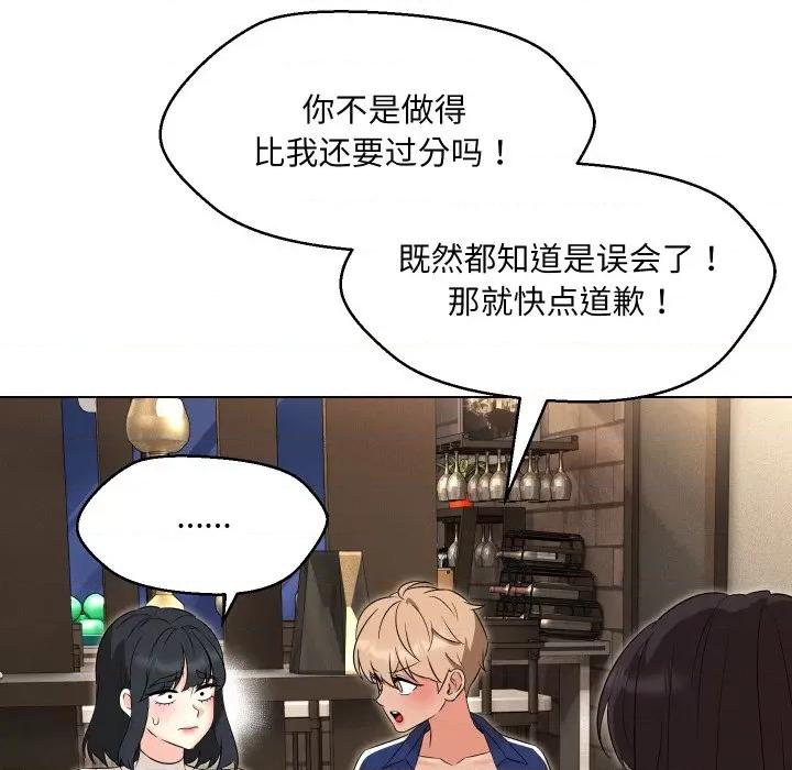 嫁入豪门的老师 嫁入豪门的老师-嫁入豪门的老师 第37话 第101页