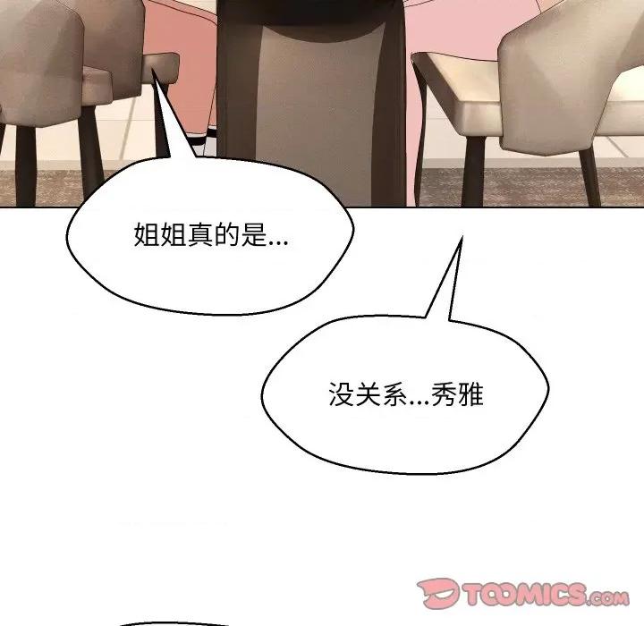 嫁入豪门的老师 嫁入豪门的老师-嫁入豪门的老师 第37话 第111页