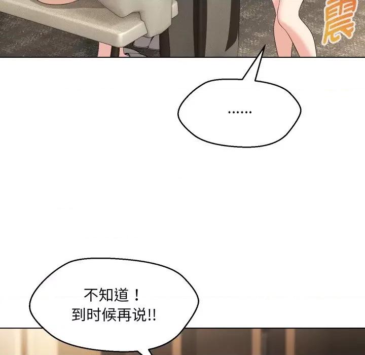 嫁入豪门的老师 嫁入豪门的老师-嫁入豪门的老师 第37话 第113页