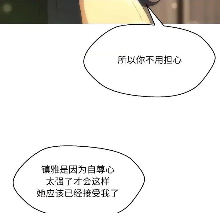 嫁入豪门的老师 嫁入豪门的老师-嫁入豪门的老师 第37话 第119页