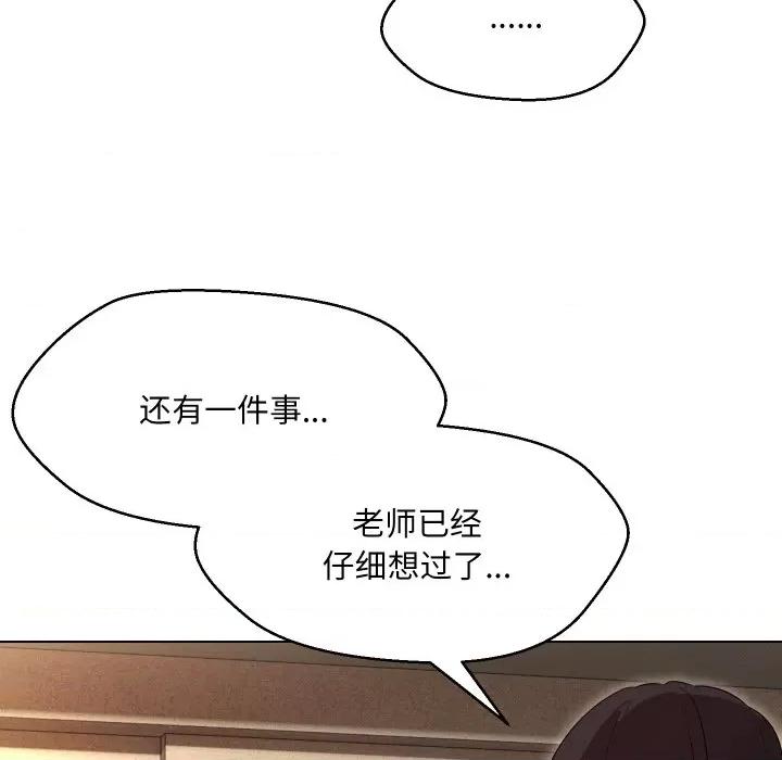 嫁入豪门的老师 嫁入豪门的老师-嫁入豪门的老师 第37话 第127页