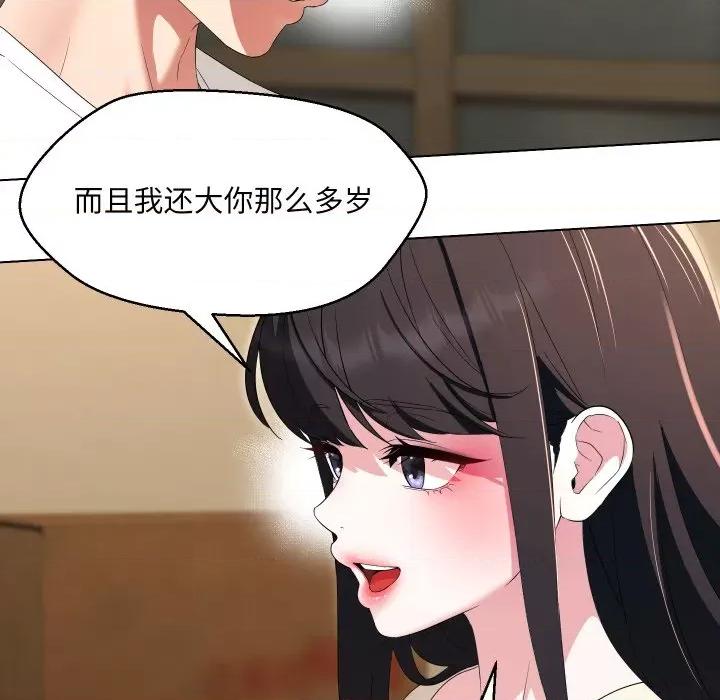 嫁入豪门的老师 嫁入豪门的老师-嫁入豪门的老师 第37话 第143页