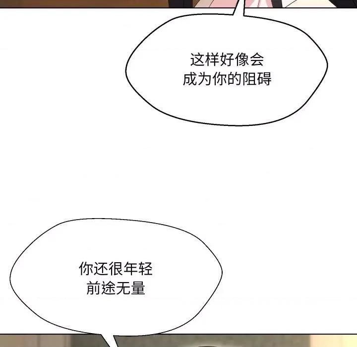嫁入豪门的老师 嫁入豪门的老师-嫁入豪门的老师 第37话 第144页