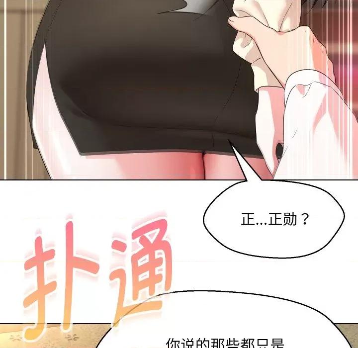 嫁入豪门的老师 嫁入豪门的老师-嫁入豪门的老师 第37话 第152页