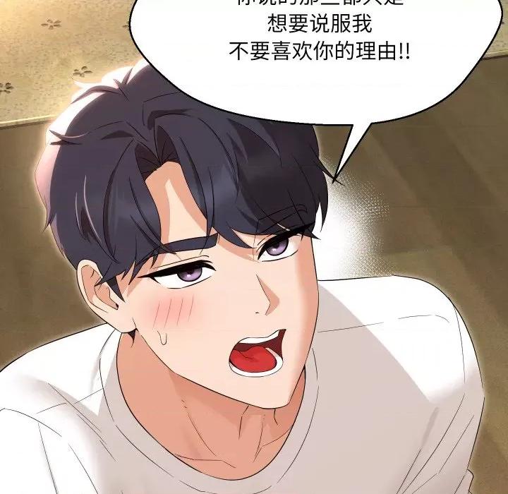 嫁入豪门的老师 嫁入豪门的老师-嫁入豪门的老师 第37话 第153页