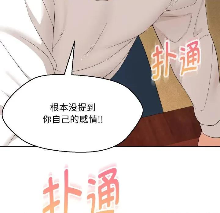 嫁入豪门的老师 嫁入豪门的老师-嫁入豪门的老师 第37话 第154页