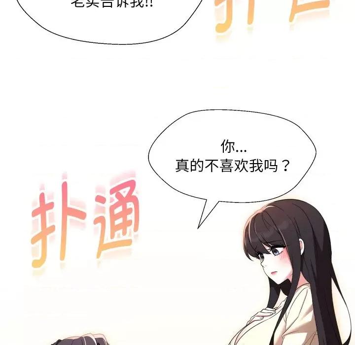 嫁入豪门的老师 嫁入豪门的老师-嫁入豪门的老师 第37话 第157页