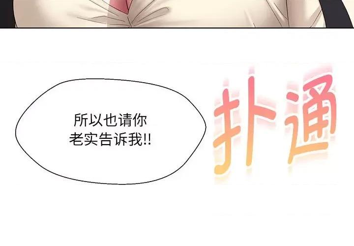 嫁入豪门的老师 嫁入豪门的老师-嫁入豪门的老师 第38话 第4页