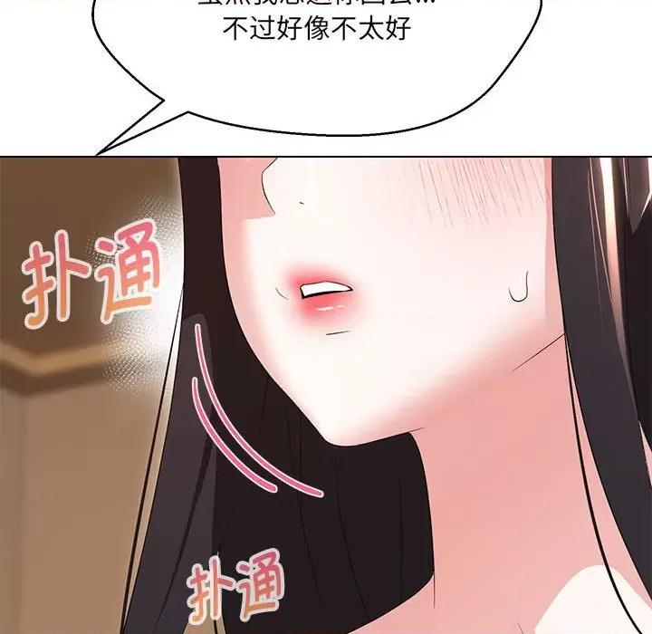 嫁入豪门的老师 嫁入豪门的老师-嫁入豪门的老师 第38话 第32页