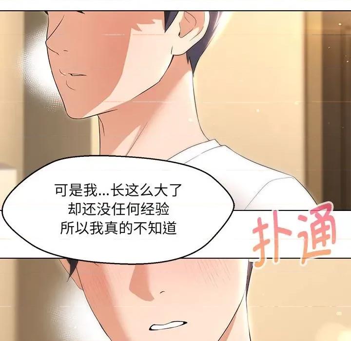 嫁入豪门的老师 嫁入豪门的老师-嫁入豪门的老师 第38话 第36页