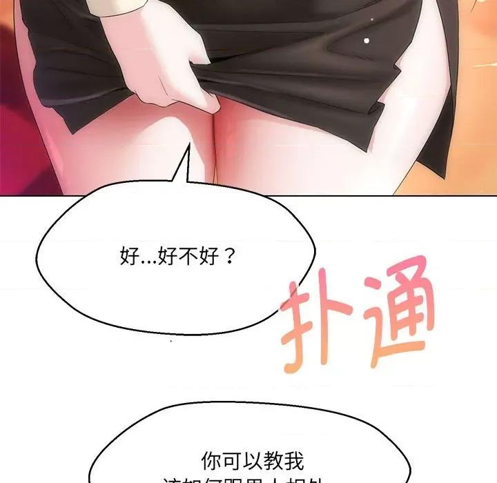 嫁入豪门的老师 嫁入豪门的老师-嫁入豪门的老师 第38话 第42页