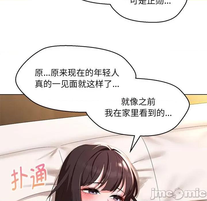 嫁入豪门的老师 嫁入豪门的老师-嫁入豪门的老师 第38话 第55页