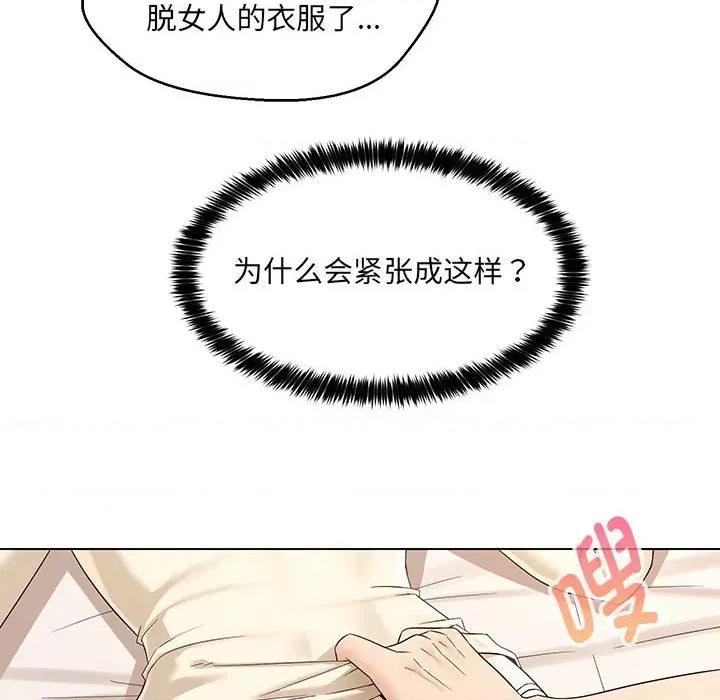 嫁入豪门的老师 嫁入豪门的老师-嫁入豪门的老师 第38话 第71页