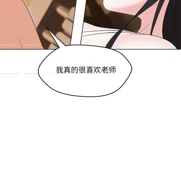 嫁入豪门的老师 嫁入豪门的老师-嫁入豪门的老师 第38话 第84页