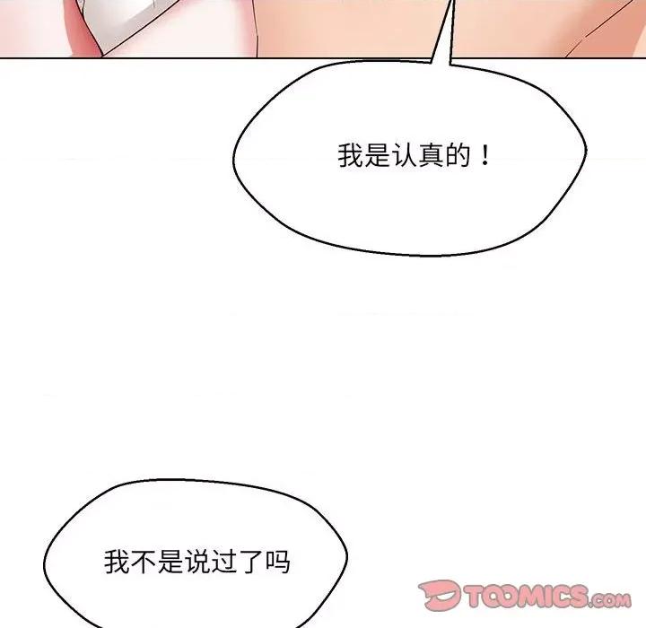 嫁入豪门的老师 嫁入豪门的老师-嫁入豪门的老师 第38话 第87页