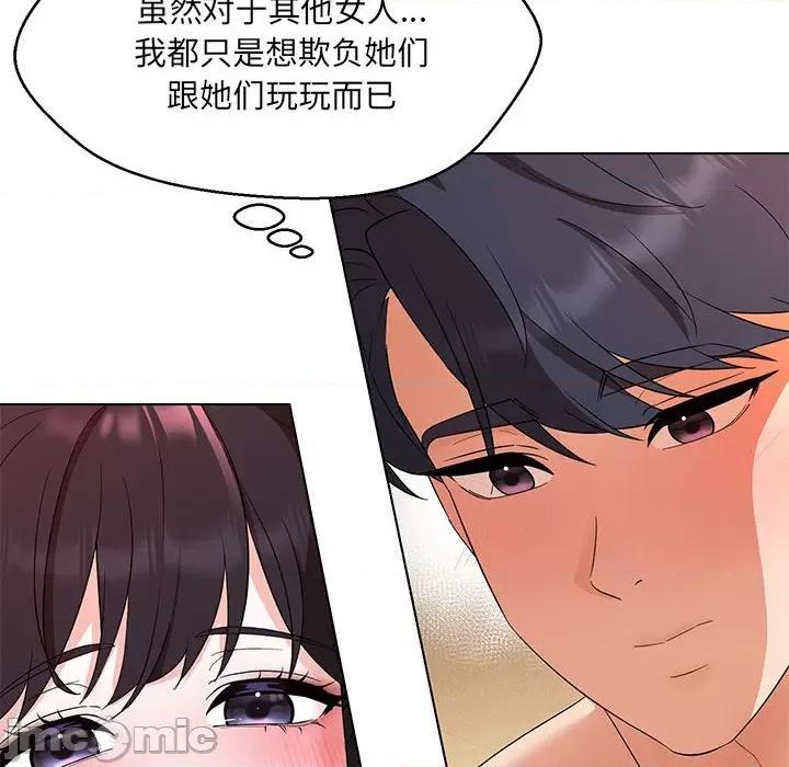 嫁入豪门的老师 嫁入豪门的老师-嫁入豪门的老师 第38话 第100页
