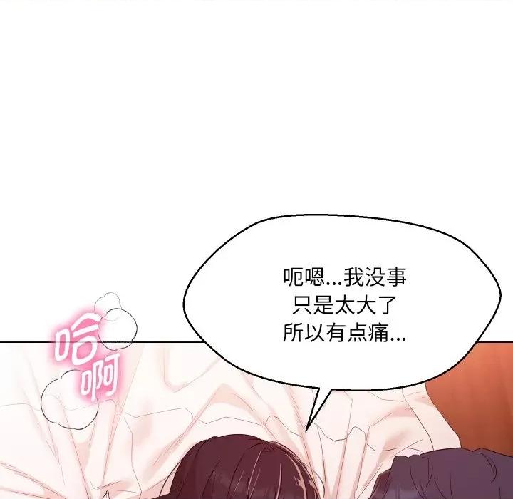 嫁入豪门的老师 嫁入豪门的老师-嫁入豪门的老师 第39话 第22页