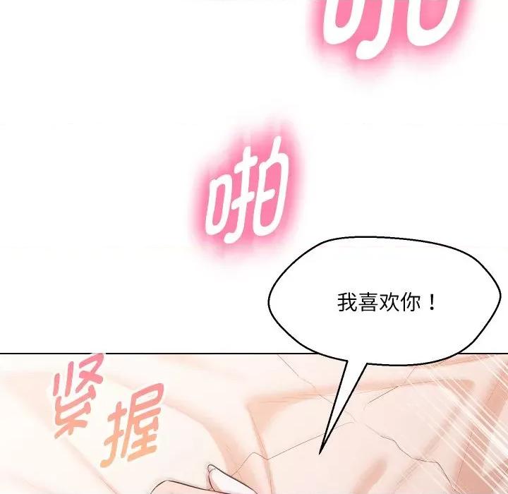 嫁入豪门的老师 嫁入豪门的老师-嫁入豪门的老师 第39话 第46页