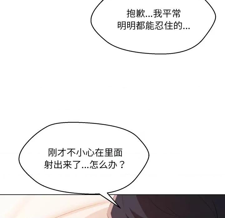 嫁入豪门的老师 嫁入豪门的老师-嫁入豪门的老师 第39话 第62页