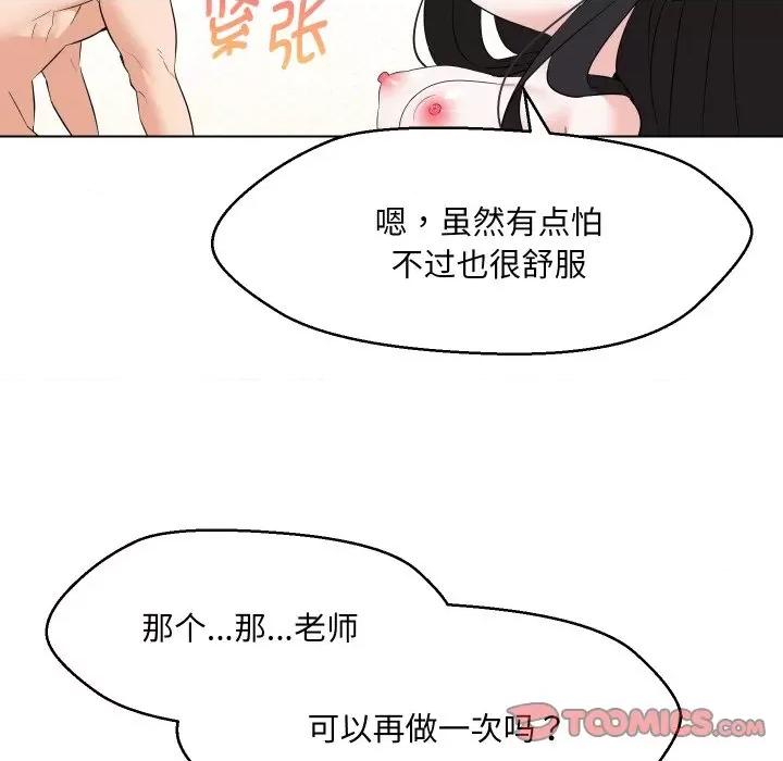 嫁入豪门的老师 嫁入豪门的老师-嫁入豪门的老师 第39话 第66页
