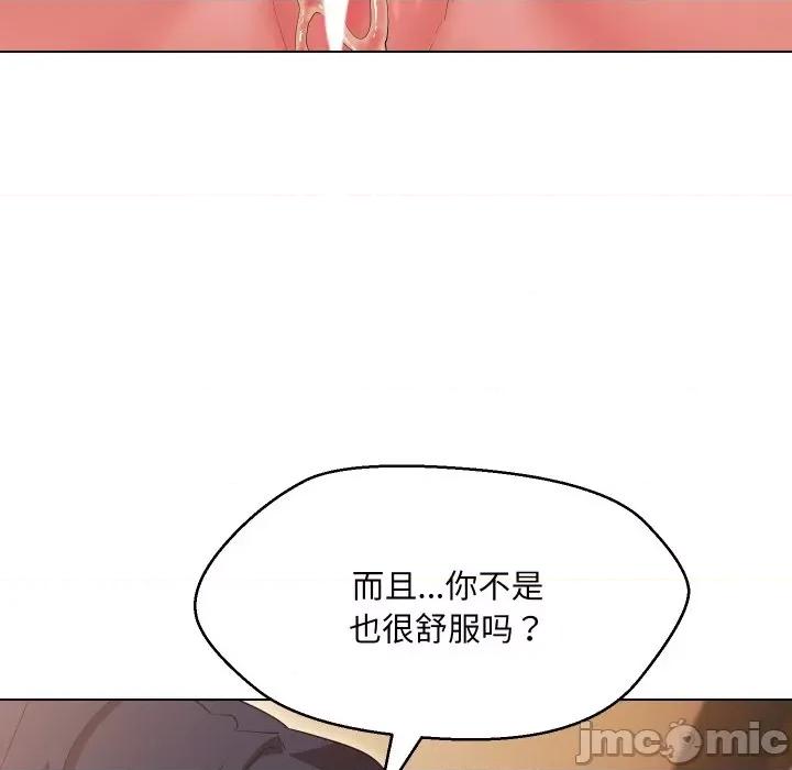 嫁入豪门的老师 嫁入豪门的老师-嫁入豪门的老师 第39话 第70页
