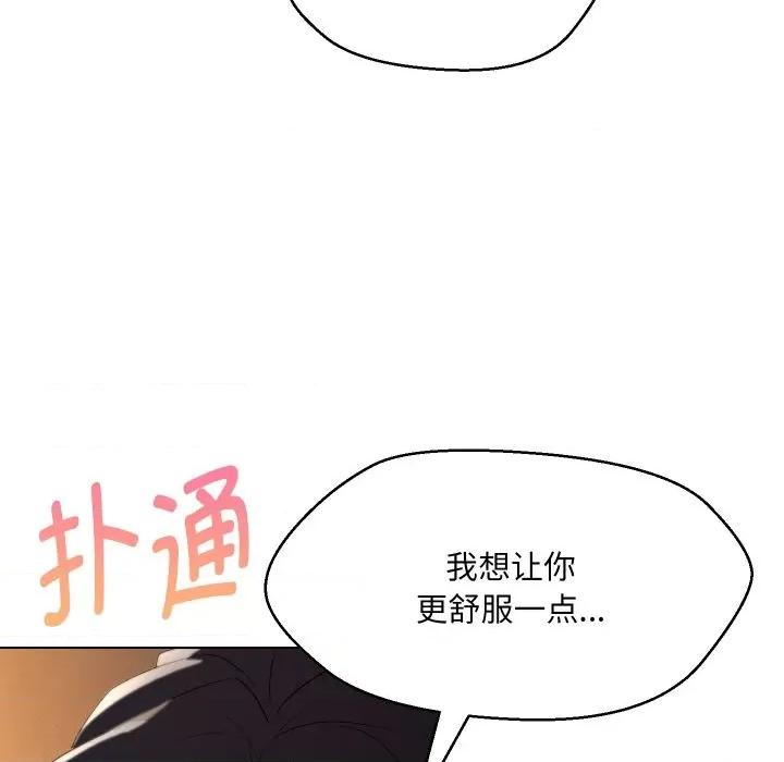 嫁入豪门的老师 嫁入豪门的老师-嫁入豪门的老师 第39话 第72页