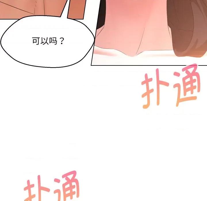 嫁入豪门的老师 嫁入豪门的老师-嫁入豪门的老师 第39话 第74页