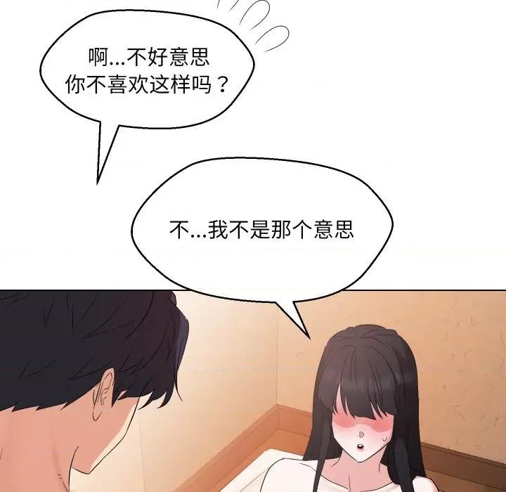 嫁入豪门的老师 嫁入豪门的老师-嫁入豪门的老师 第39话 第77页