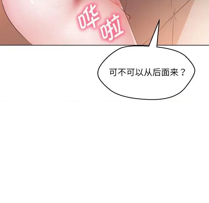嫁入豪门的老师 嫁入豪门的老师-嫁入豪门的老师 第39话 第83页