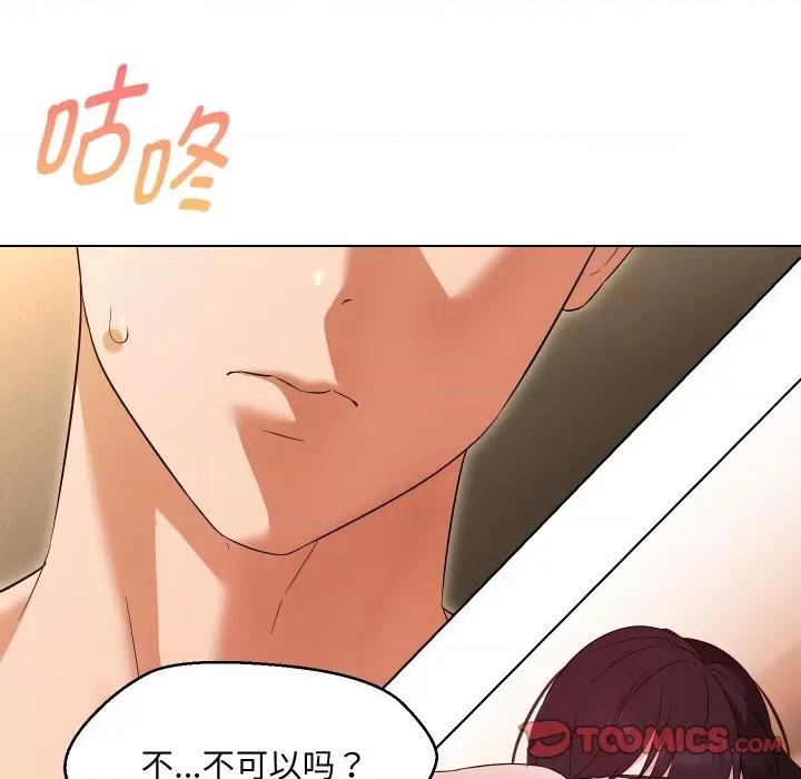 嫁入豪门的老师 嫁入豪门的老师-嫁入豪门的老师 第39话 第84页