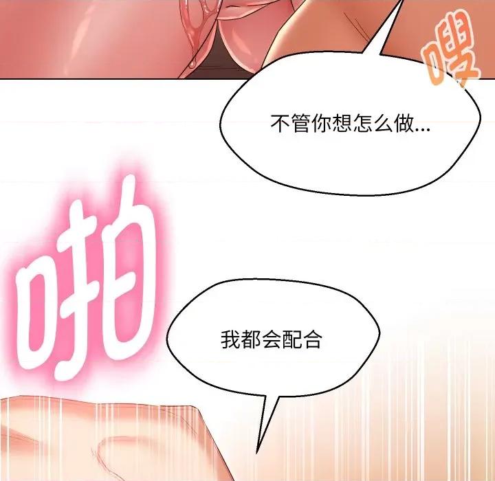 嫁入豪门的老师 嫁入豪门的老师-嫁入豪门的老师 第39话 第88页