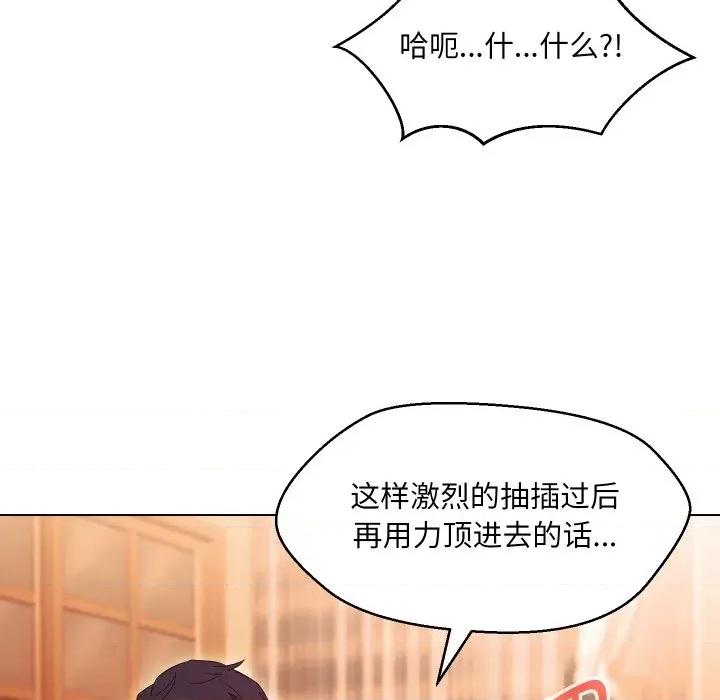 嫁入豪门的老师 嫁入豪门的老师-嫁入豪门的老师 第39话 第101页