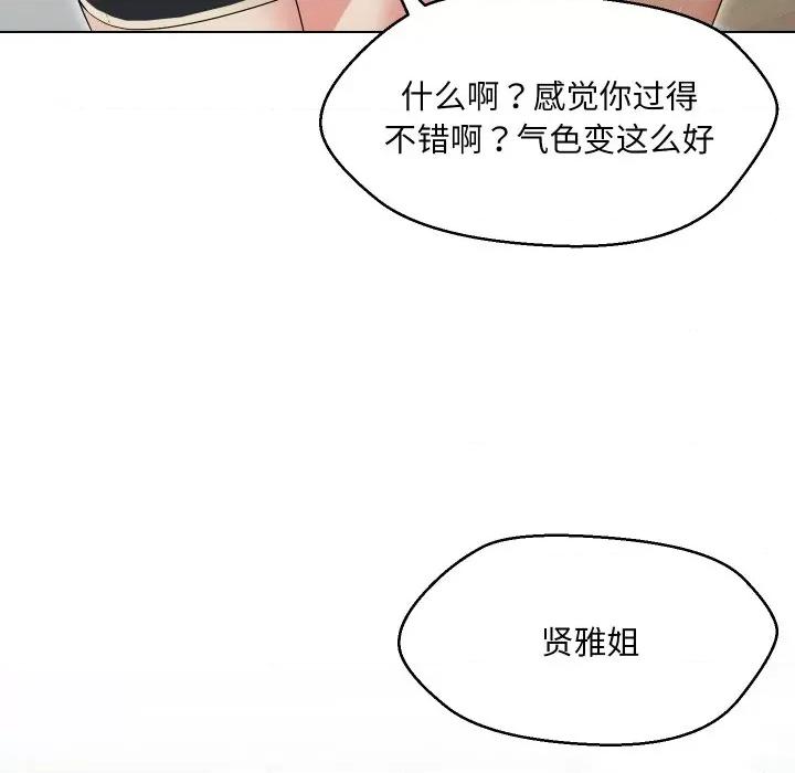 嫁入豪门的老师 嫁入豪门的老师-嫁入豪门的老师 第39话 第149页