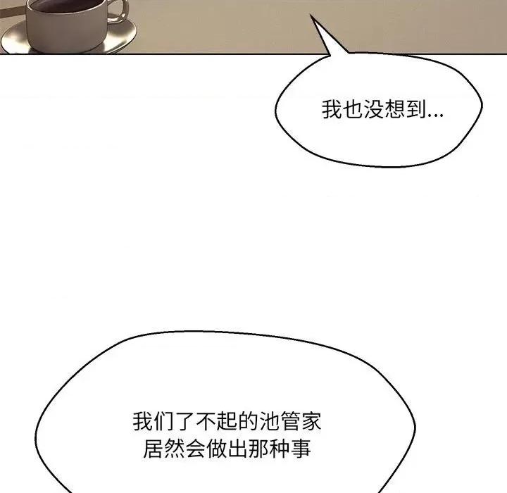 嫁入豪门的老师 嫁入豪门的老师-嫁入豪门的老师 第40话 第13页