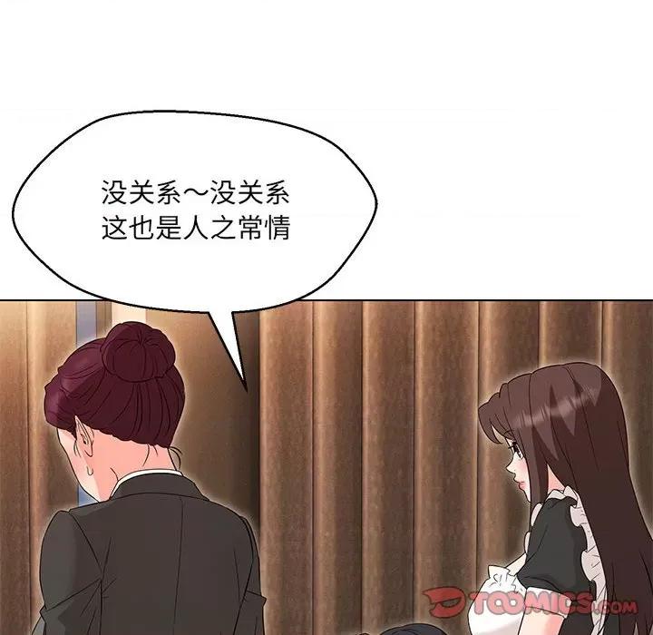 嫁入豪门的老师 嫁入豪门的老师-嫁入豪门的老师 第40话 第16页