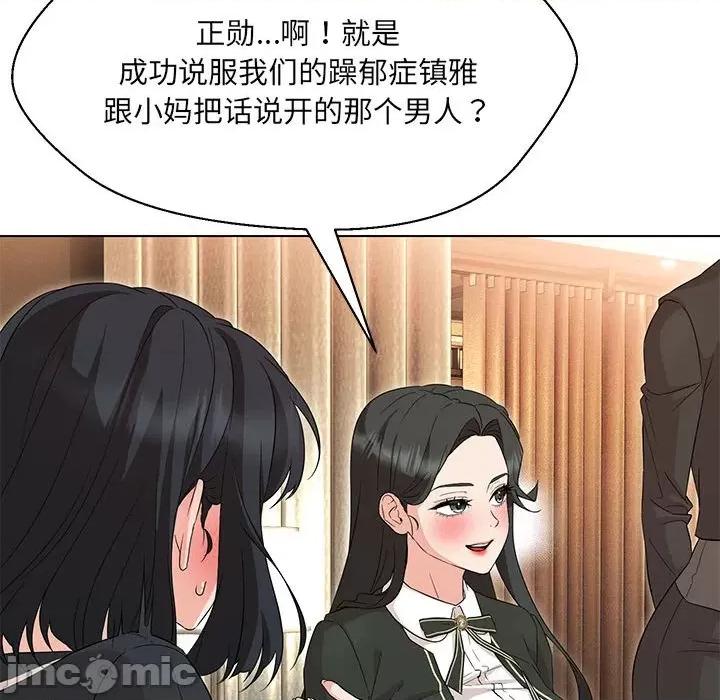 嫁入豪门的老师 嫁入豪门的老师-嫁入豪门的老师 第40话 第30页